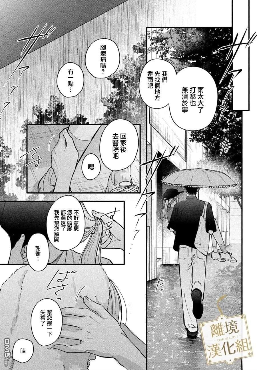 请告诉我 执事先生 第7话 第33页