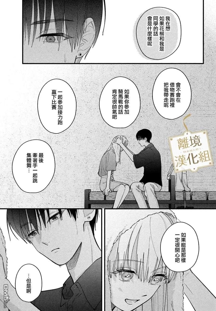 请告诉我 执事先生 第7话 第35页