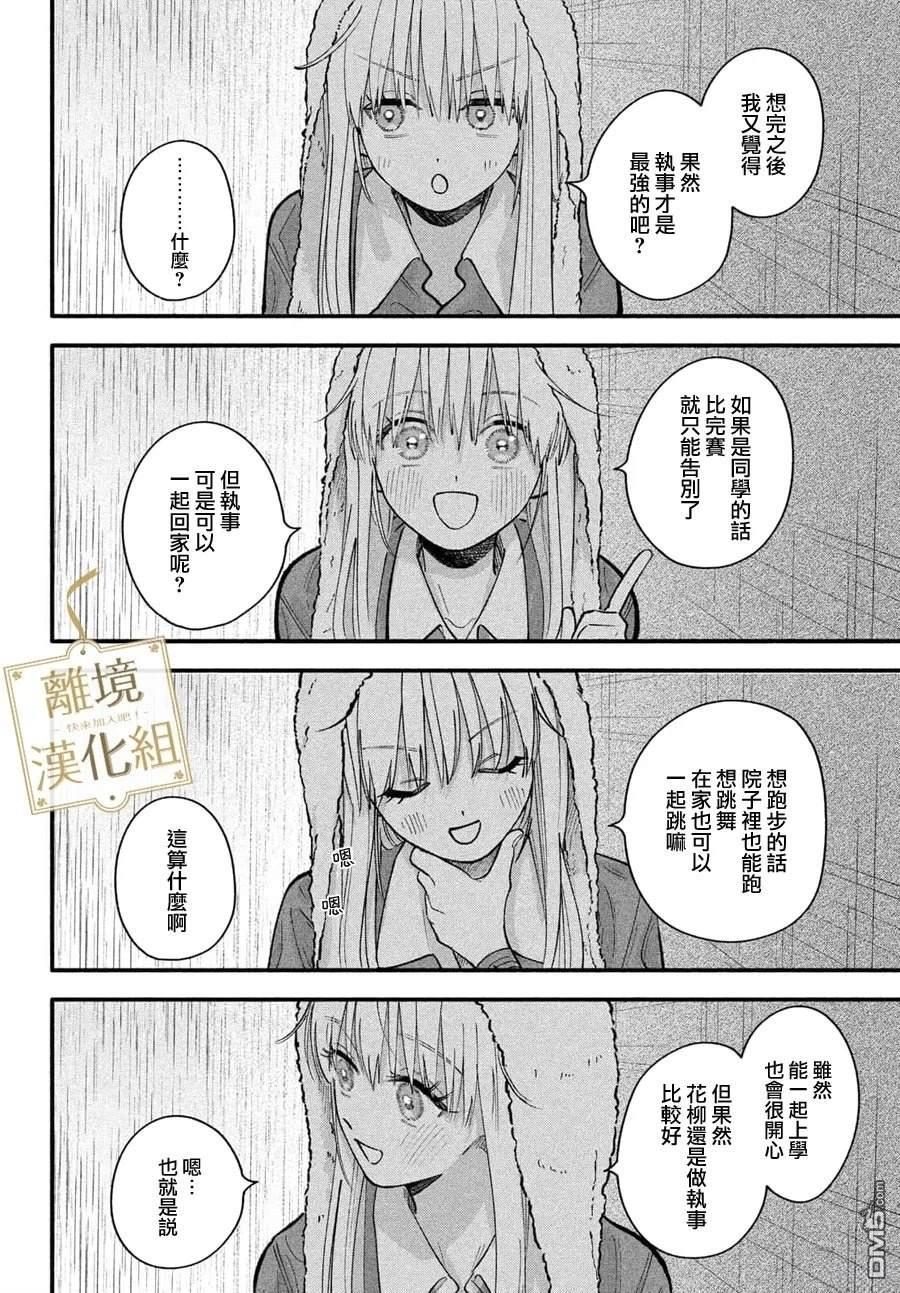 请告诉我 执事先生 第7话 第36页