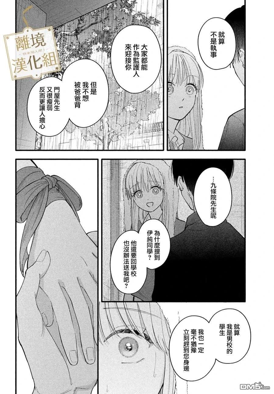 请告诉我 执事先生 第7话 第38页