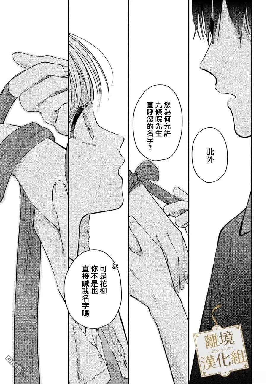 请告诉我 执事先生 第7话 第39页
