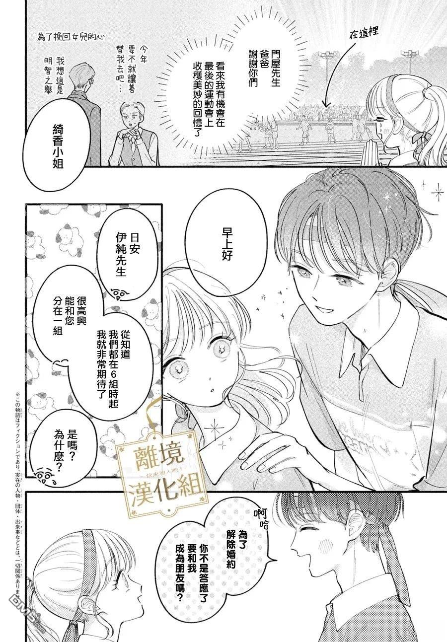 请告诉我 执事先生 第7话 第4页