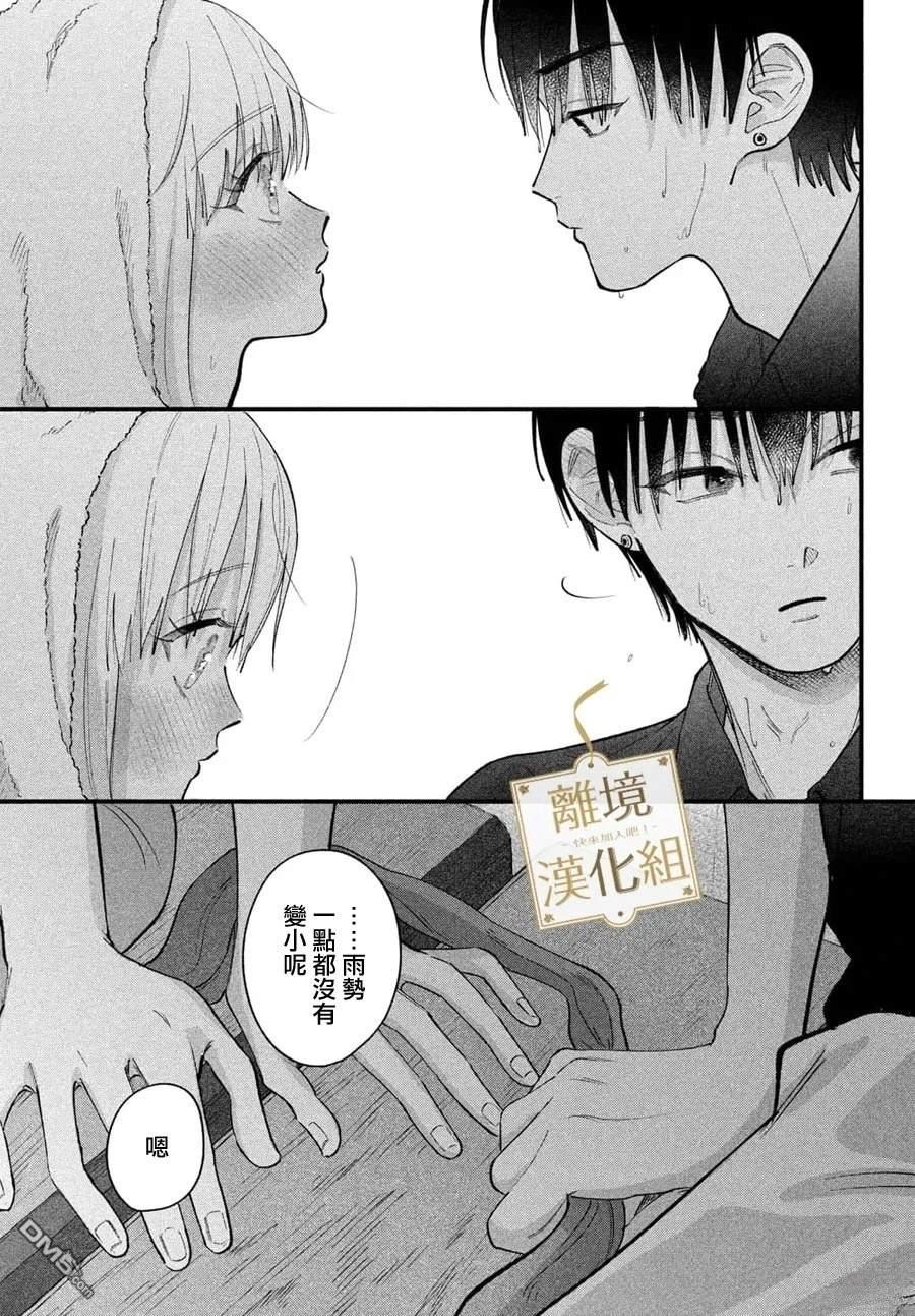 请告诉我 执事先生 第7话 第41页