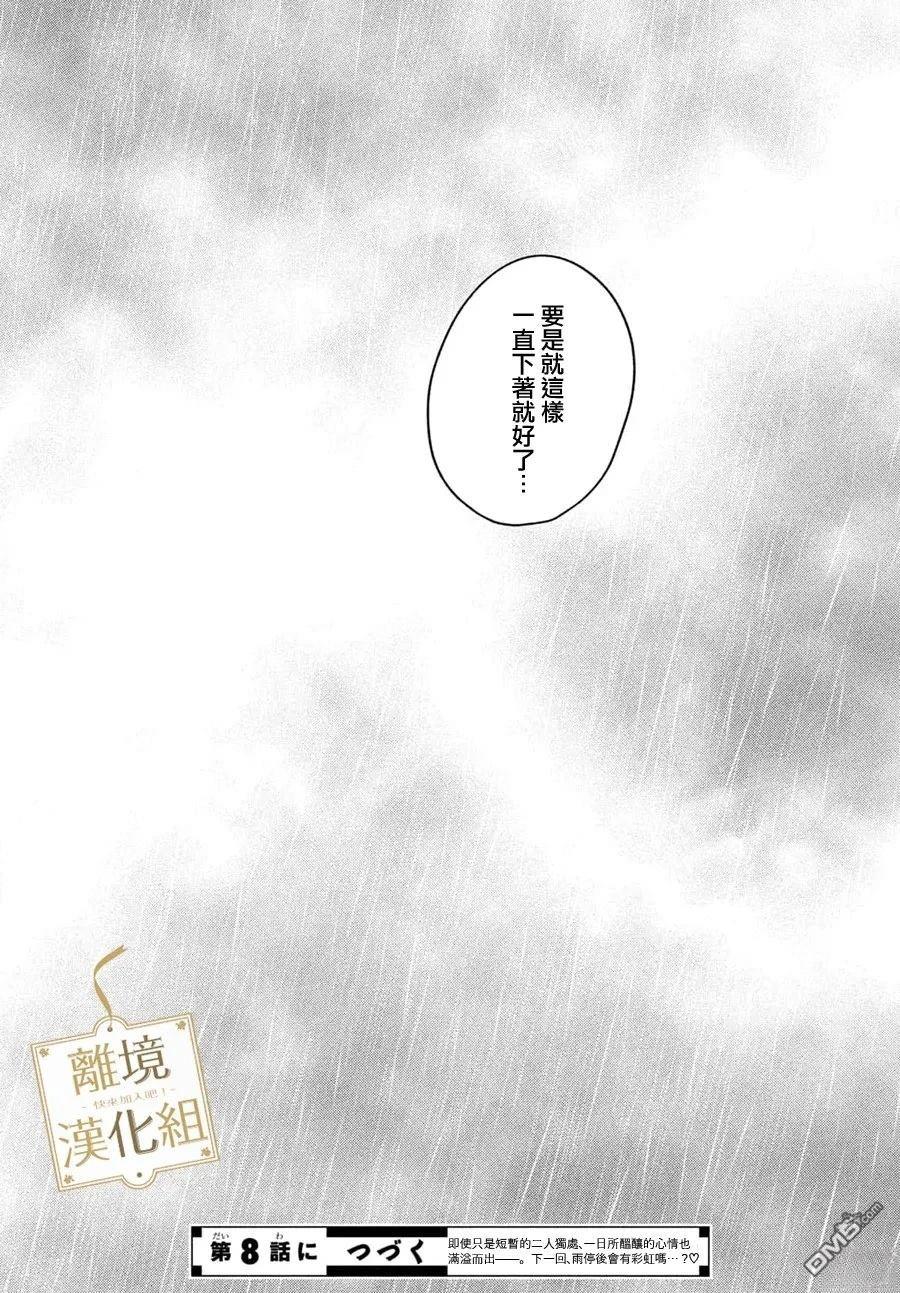 请告诉我 执事先生 第7话 第42页