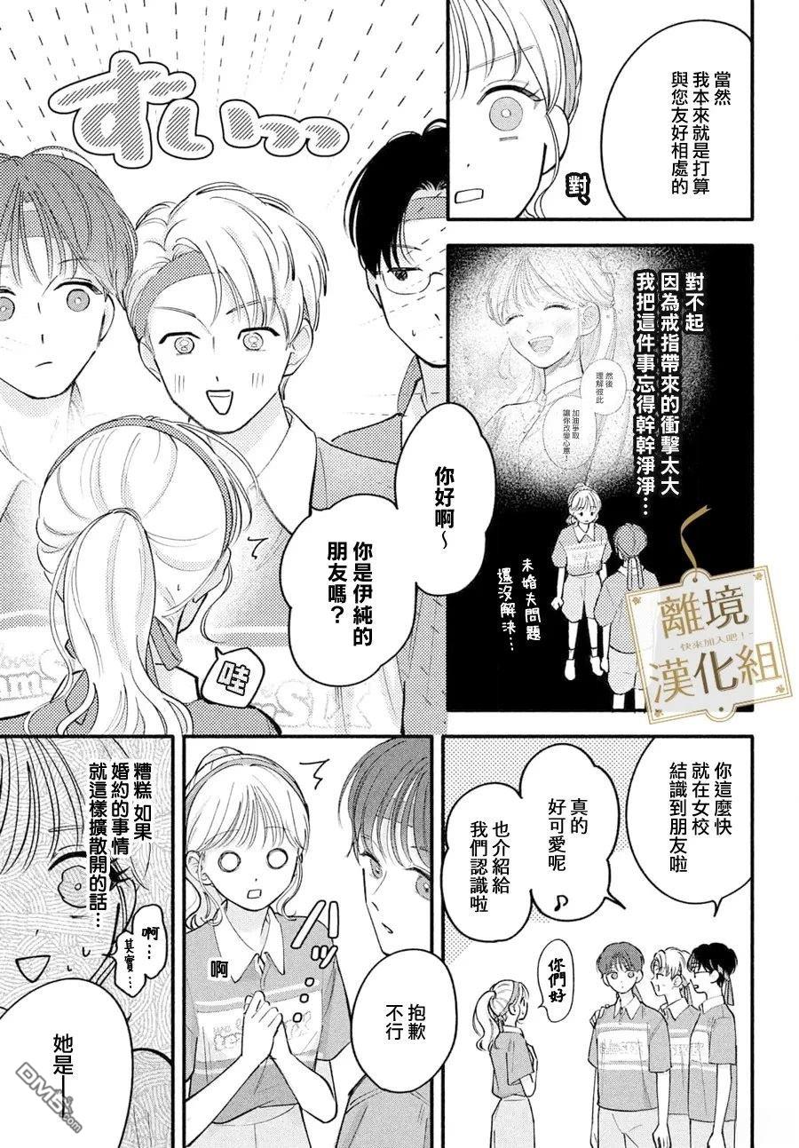 请告诉我 执事先生 第7话 第5页