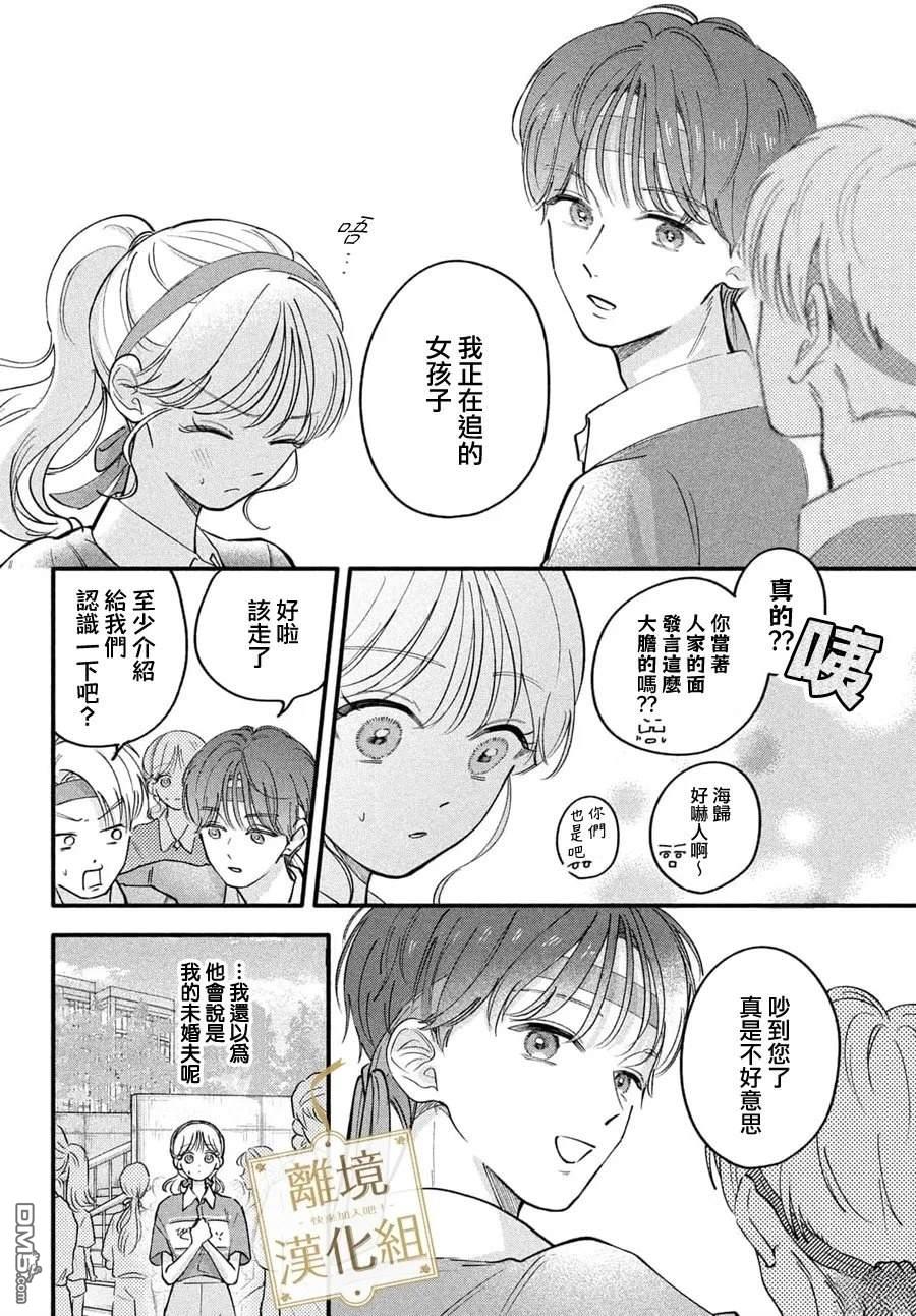 请告诉我 执事先生 第7话 第6页