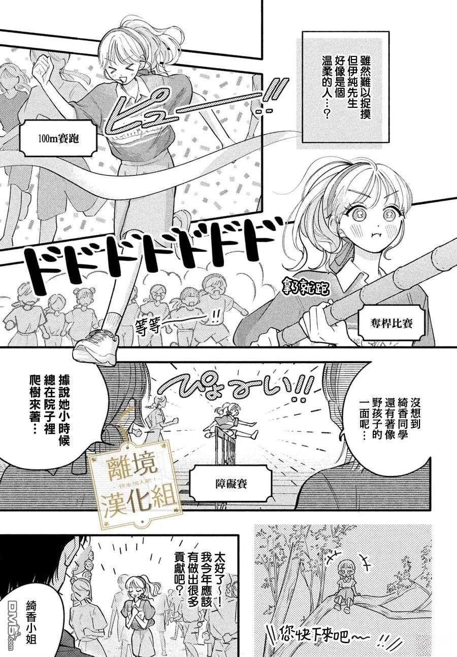 请告诉我 执事先生 第7话 第7页