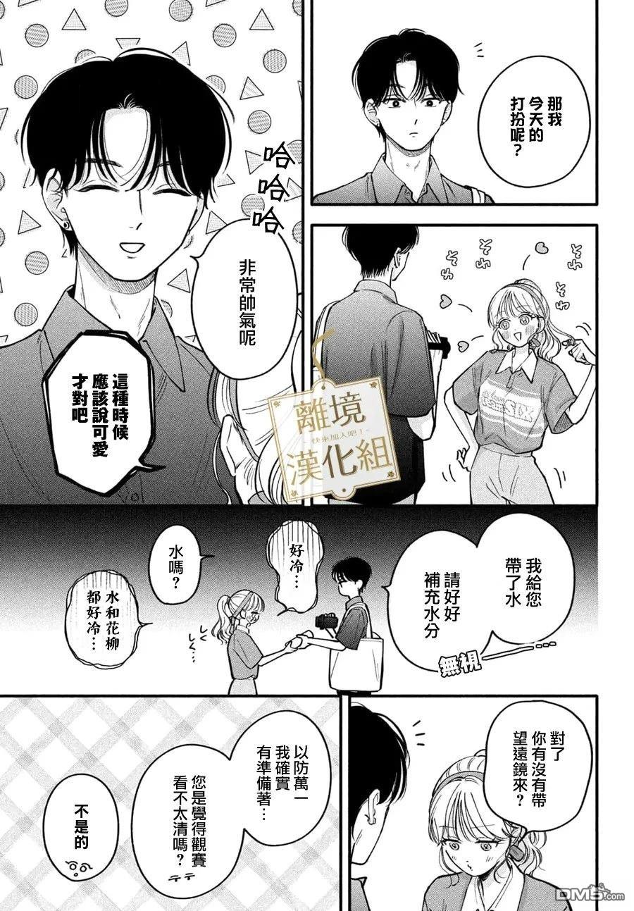 请告诉我 执事先生 第7话 第9页
