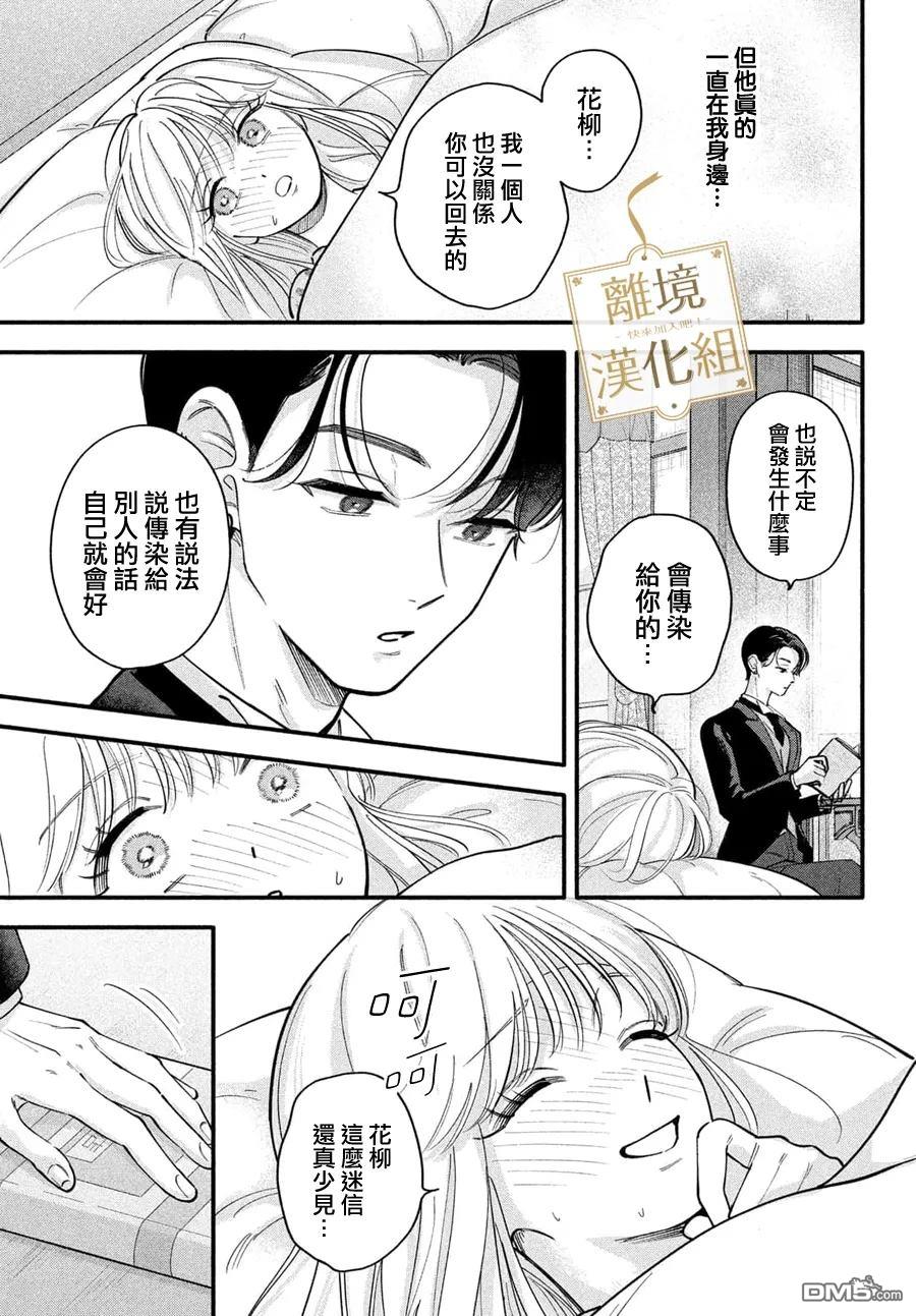 请告诉我 执事先生 第8话 第11页