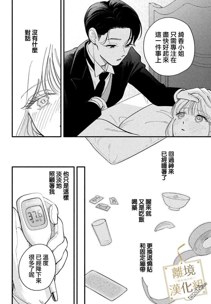 请告诉我 执事先生 第8话 第12页