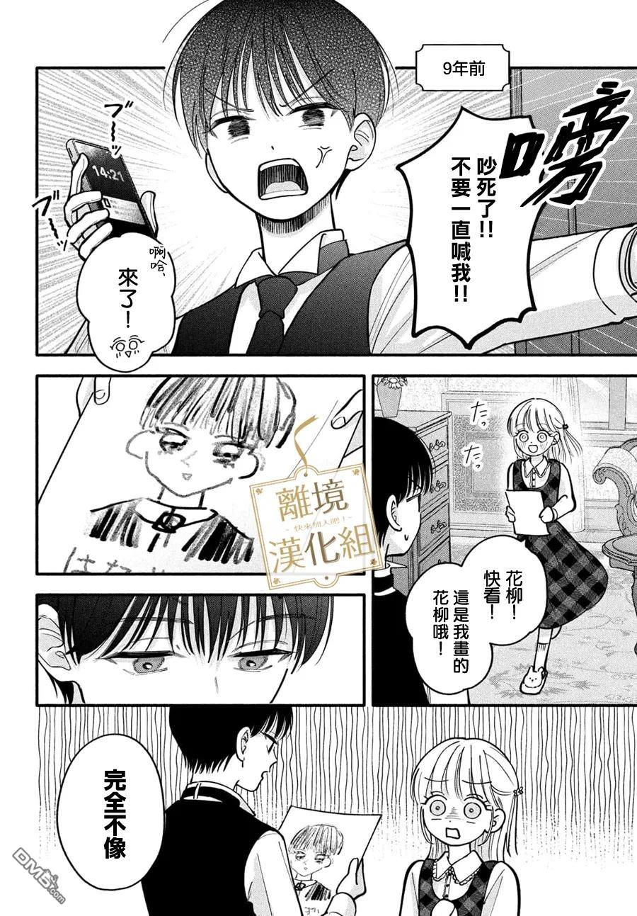 请告诉我 执事先生 第8话 第14页