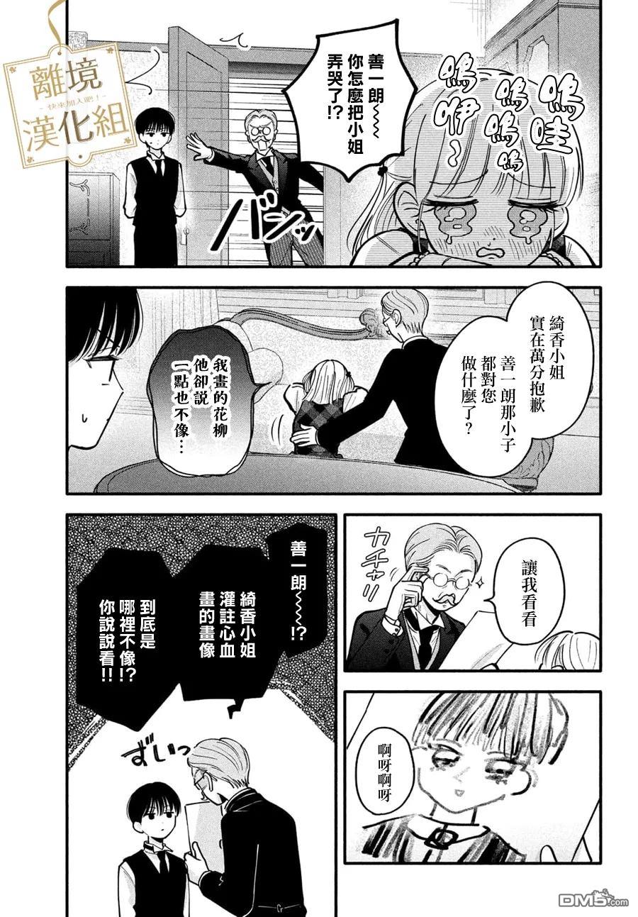 请告诉我 执事先生 第8话 第15页