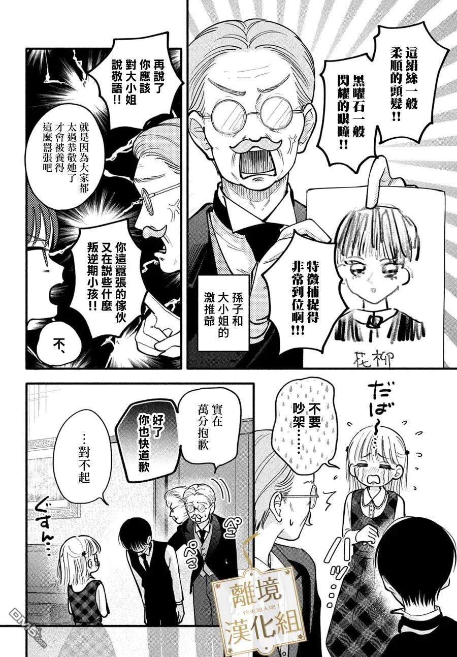 请告诉我 执事先生 第8话 第16页