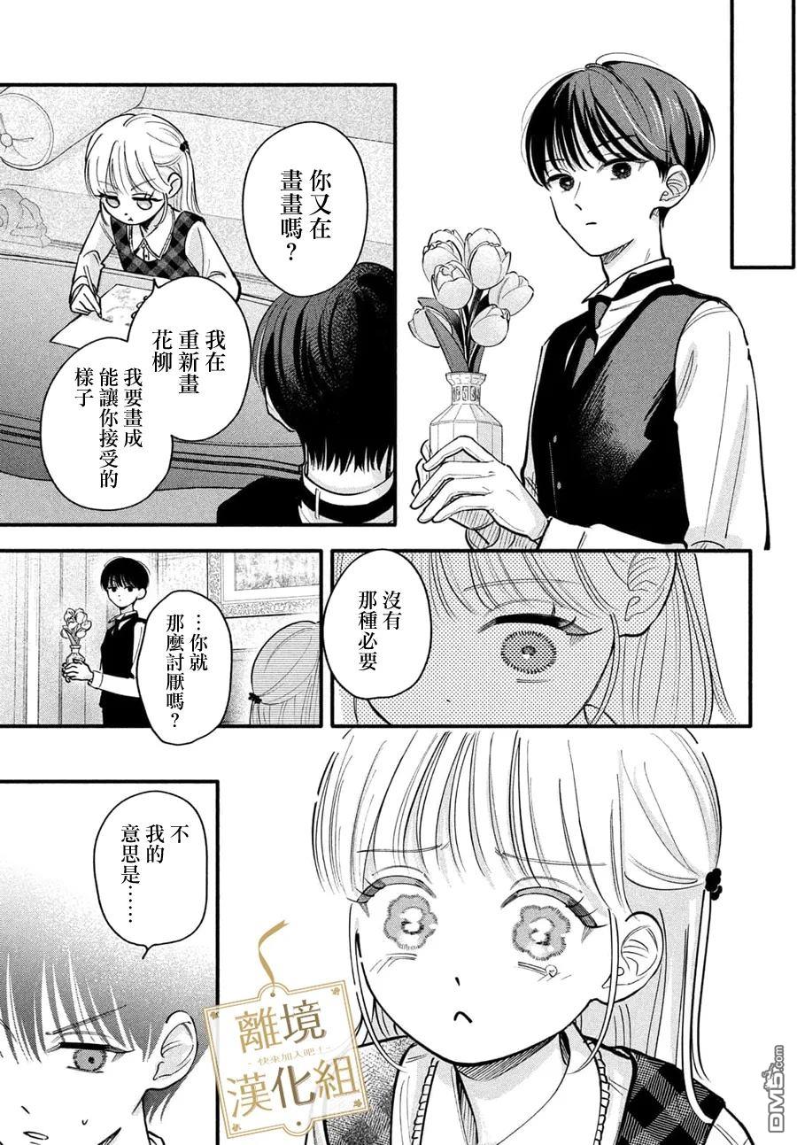 请告诉我 执事先生 第8话 第17页