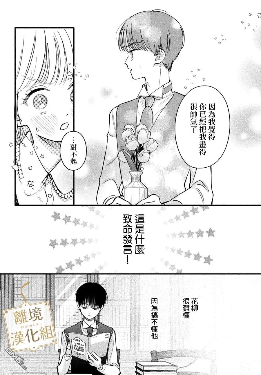 请告诉我 执事先生 第8话 第18页