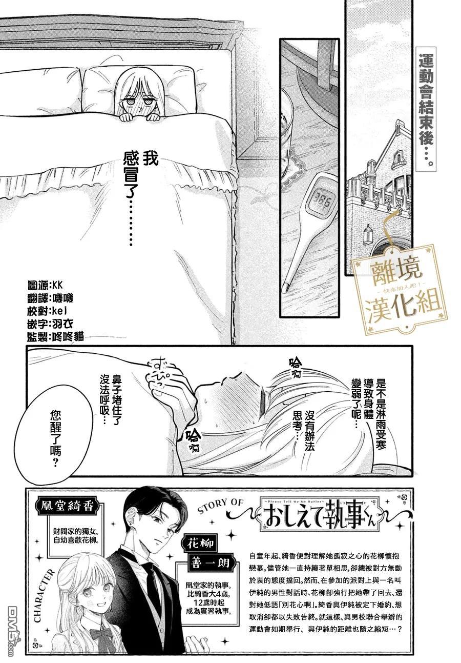 请告诉我 执事先生 第8话 第2页