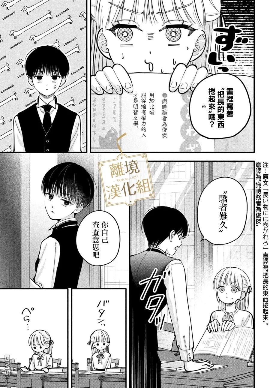 请告诉我 执事先生 第8话 第20页