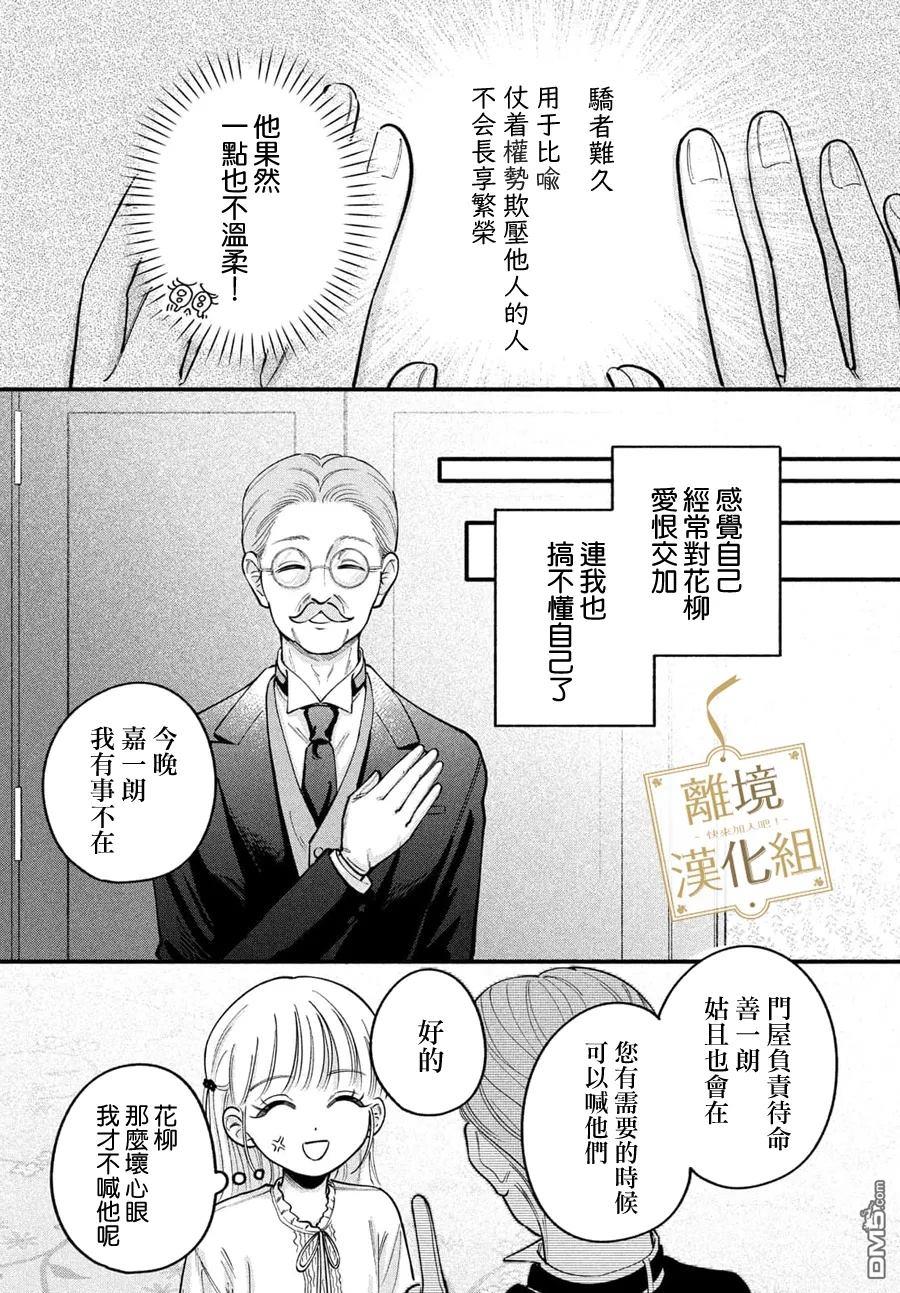 请告诉我 执事先生 第8话 第22页