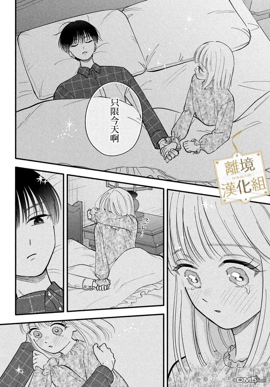 请告诉我 执事先生 第8话 第26页