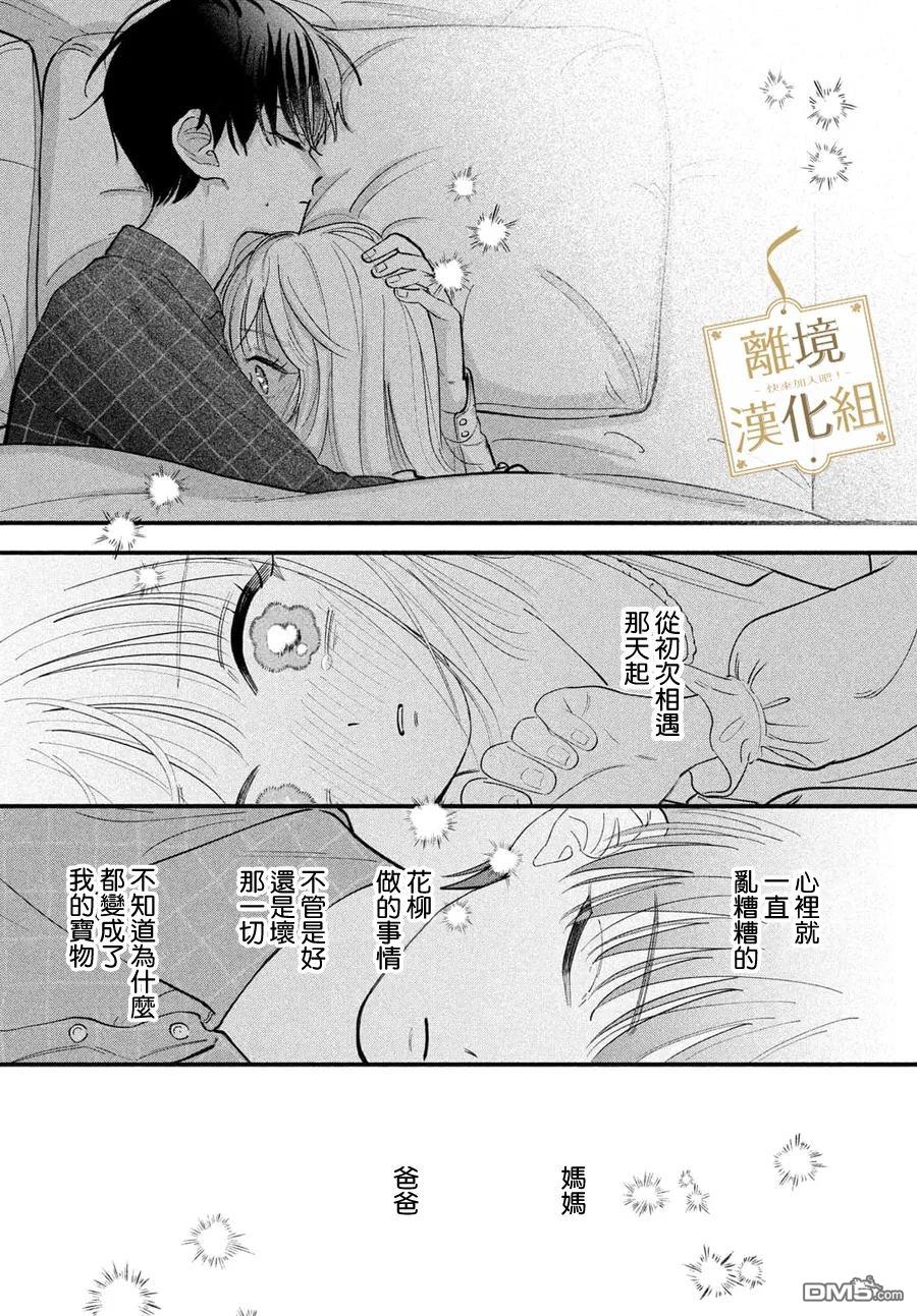 请告诉我 执事先生 第8话 第27页