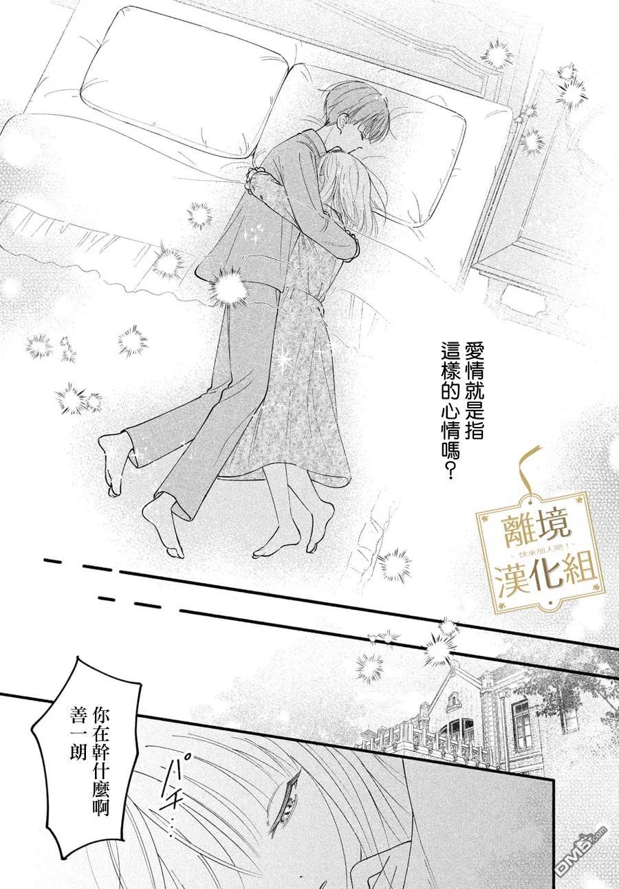 请告诉我 执事先生 第8话 第28页