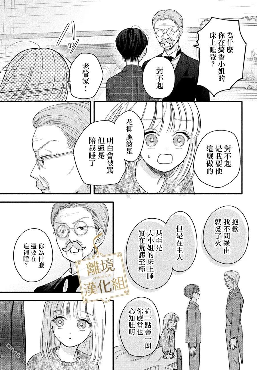请告诉我 执事先生 第8话 第29页