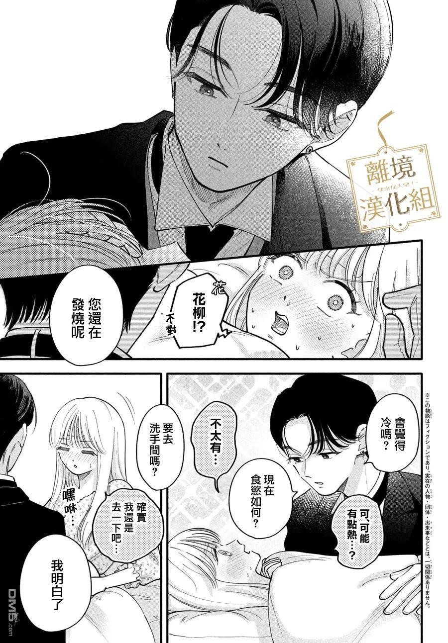 请告诉我 执事先生 第8话 第3页