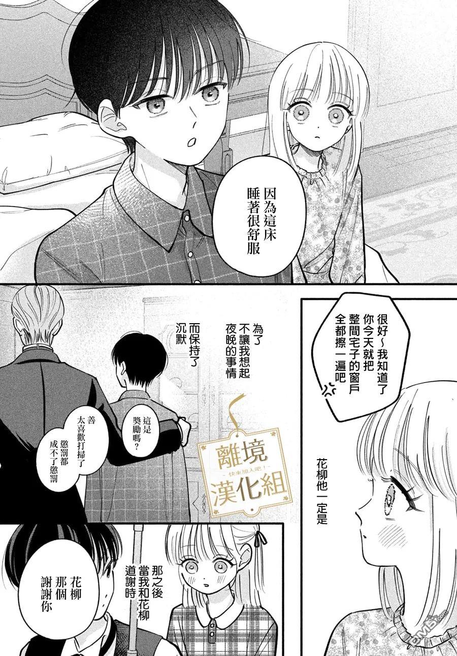 请告诉我 执事先生 第8话 第30页
