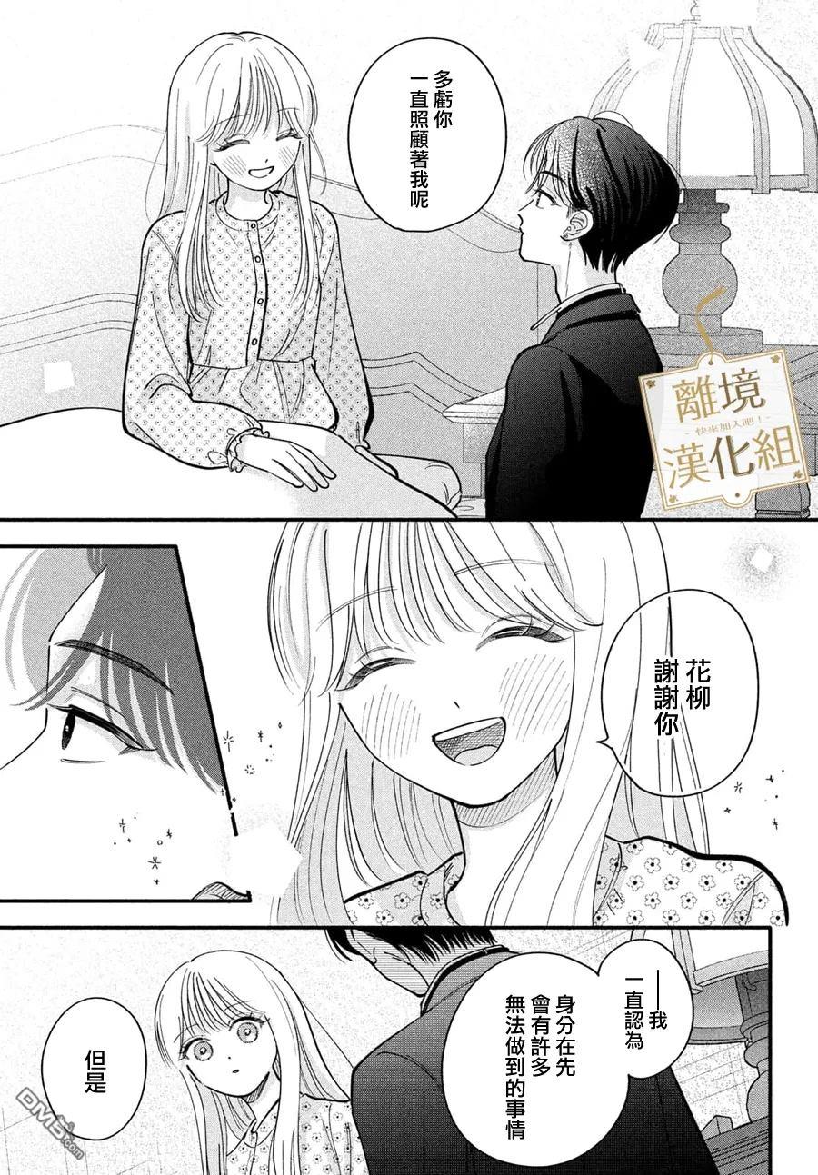 请告诉我 执事先生 第8话 第35页