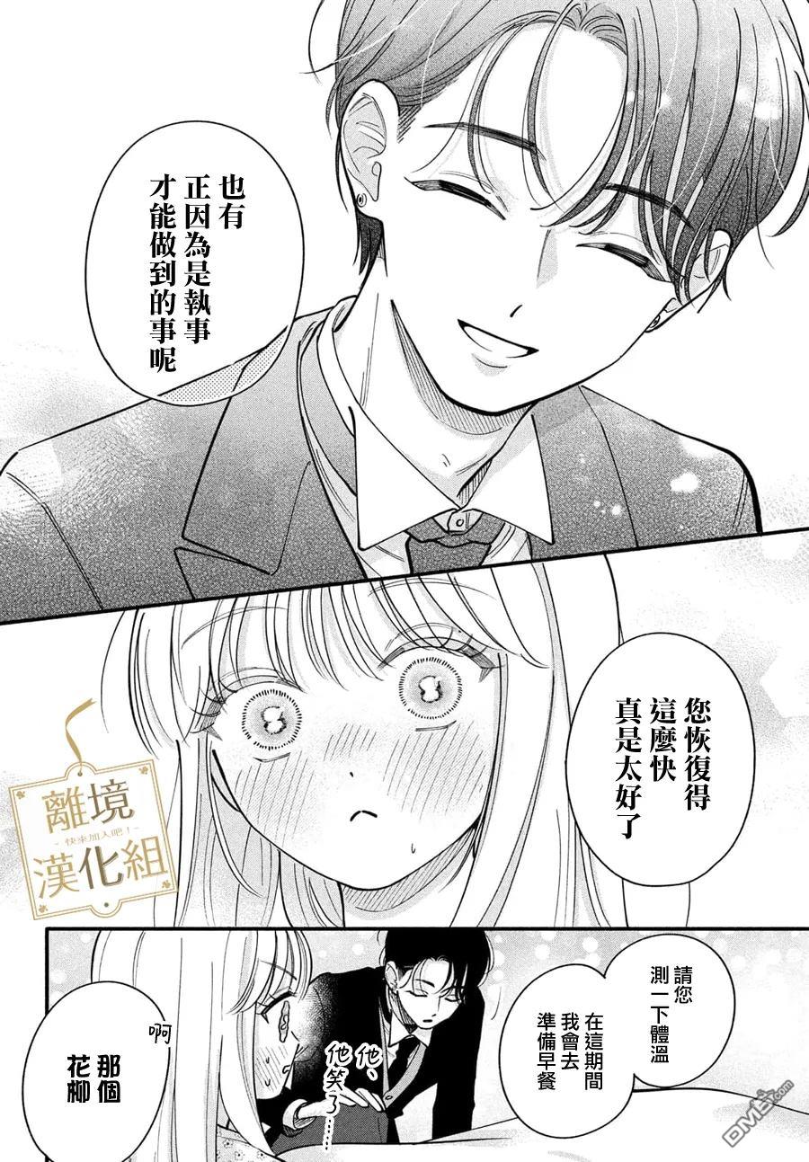 请告诉我 执事先生 第8话 第36页