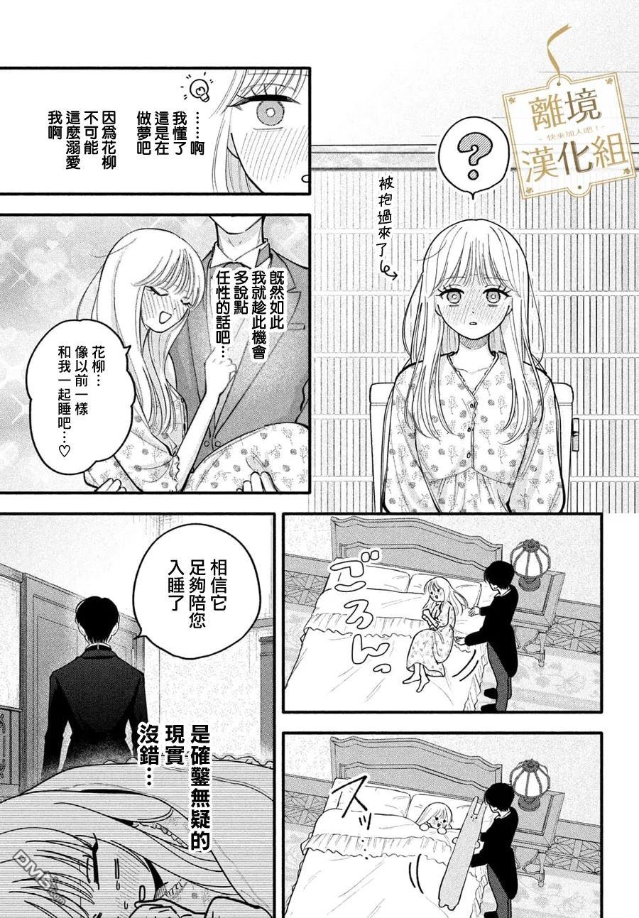 请告诉我 执事先生 第8话 第5页