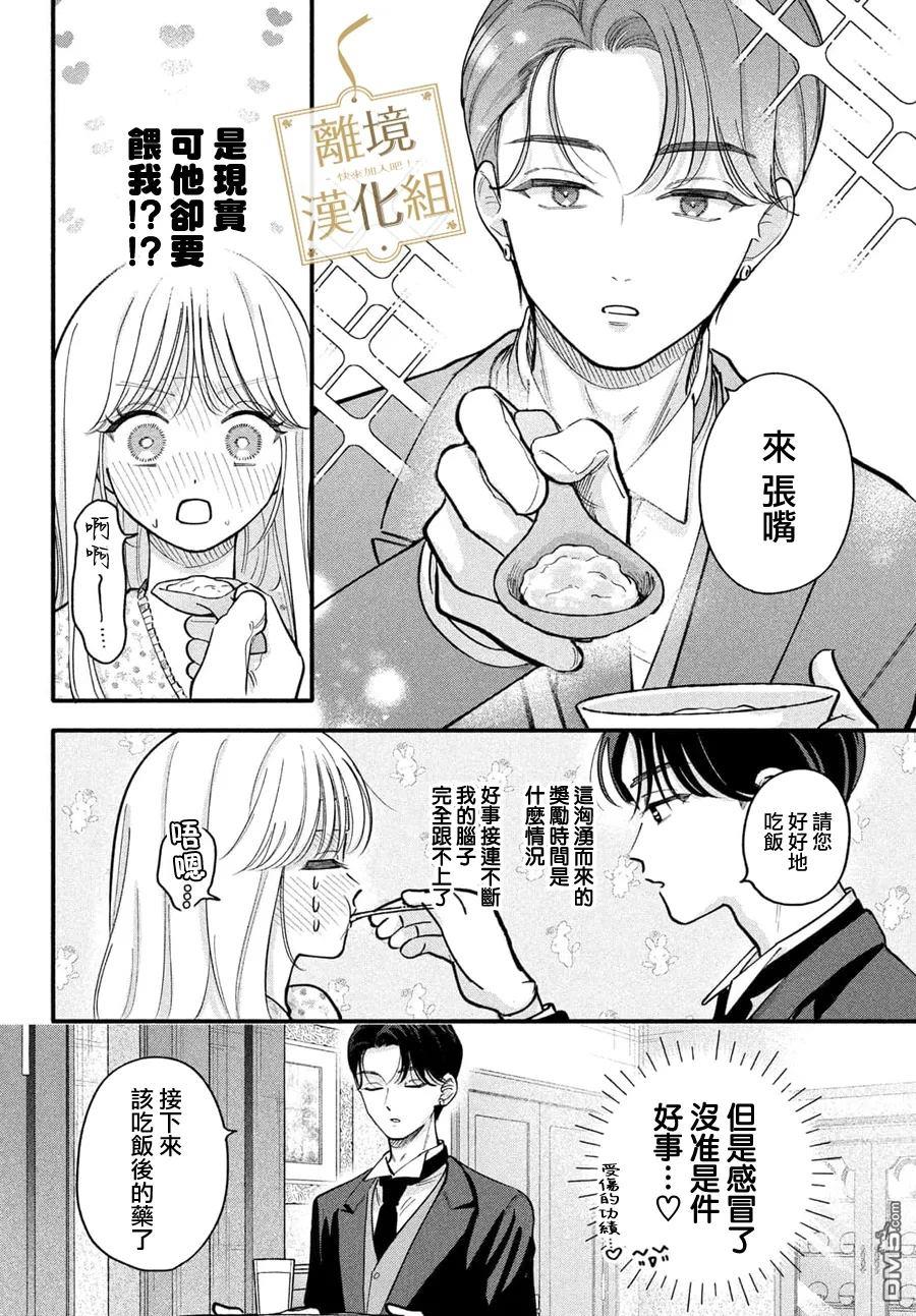 请告诉我 执事先生 第8话 第6页