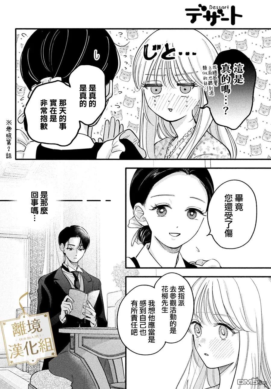 请告诉我 执事先生 第8话 第9页