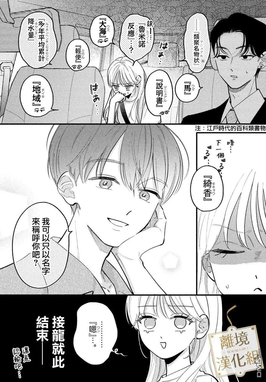 请告诉我 执事先生 第9话 第10页