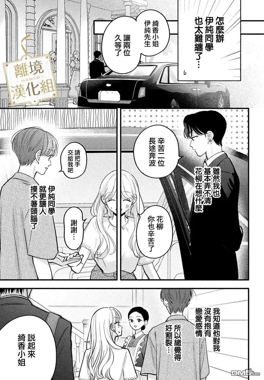请告诉我 执事先生 第9话 第11页