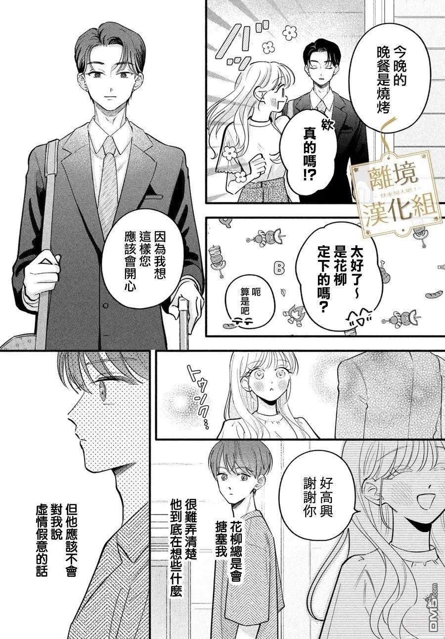 请告诉我 执事先生 第9话 第12页