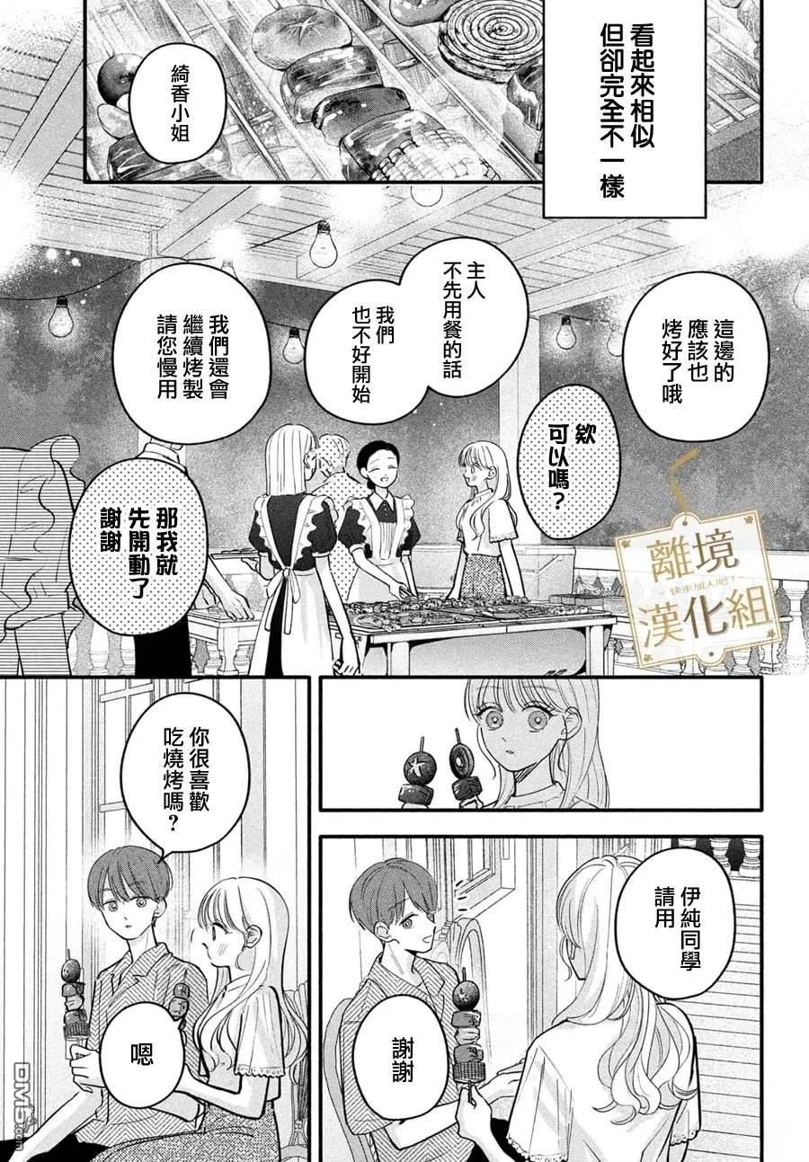 请告诉我 执事先生 第9话 第13页