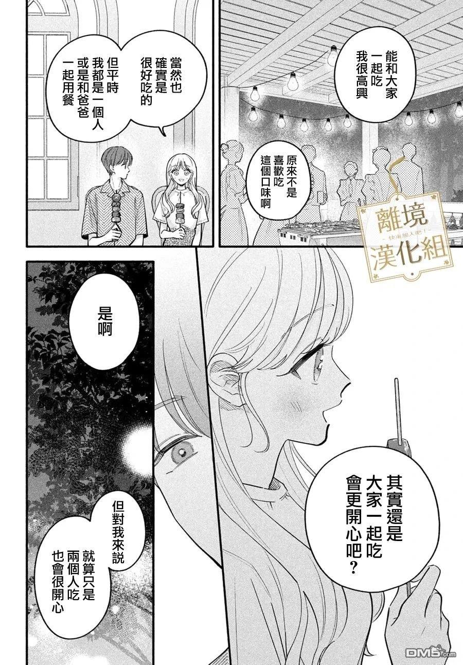 请告诉我 执事先生 第9话 第14页