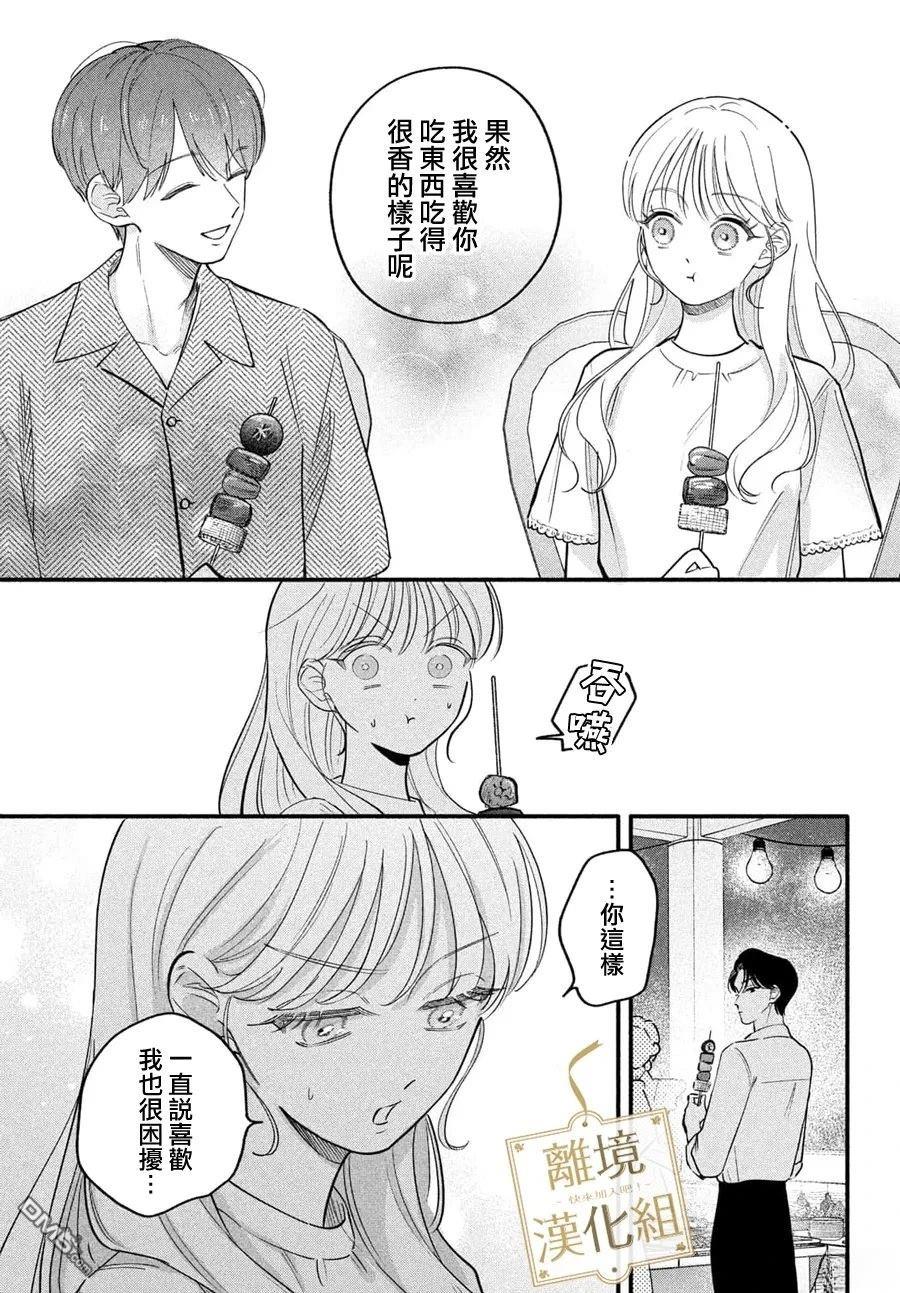 请告诉我 执事先生 第9话 第15页