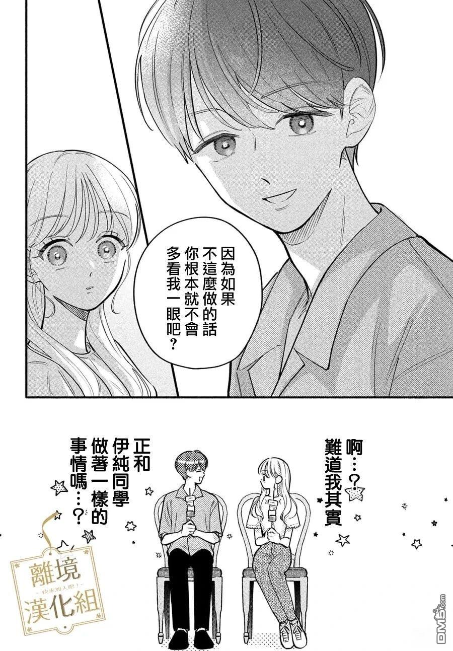 请告诉我 执事先生 第9话 第16页