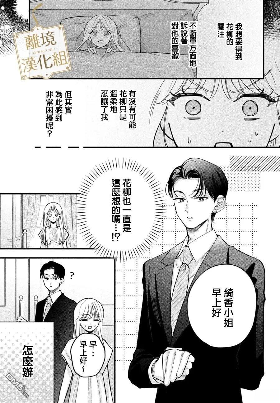 请告诉我 执事先生 第9话 第17页