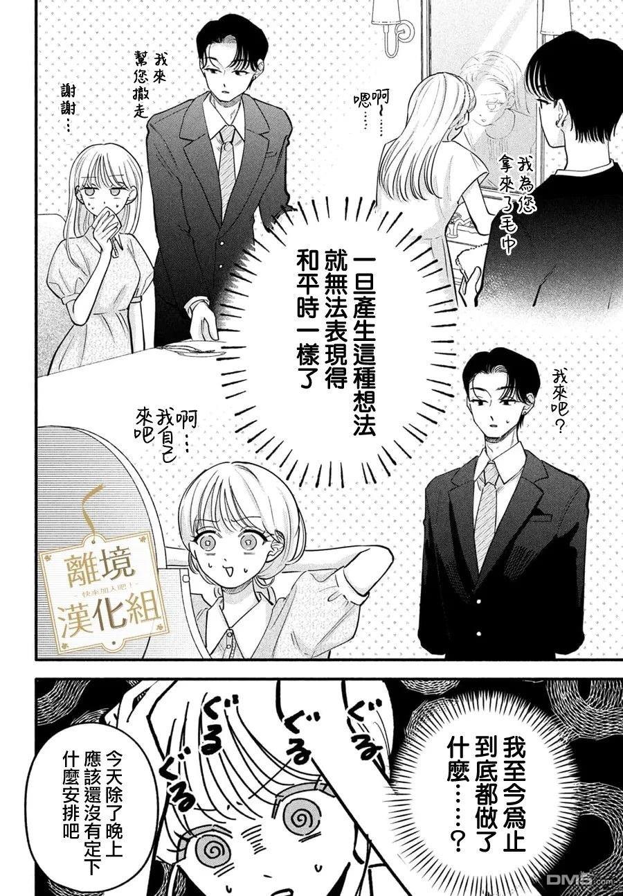 请告诉我 执事先生 第9话 第18页