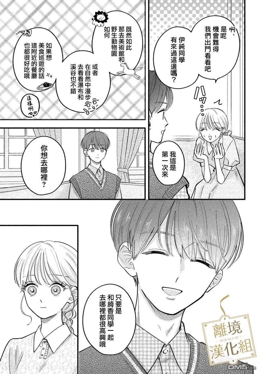 请告诉我 执事先生 第9话 第19页