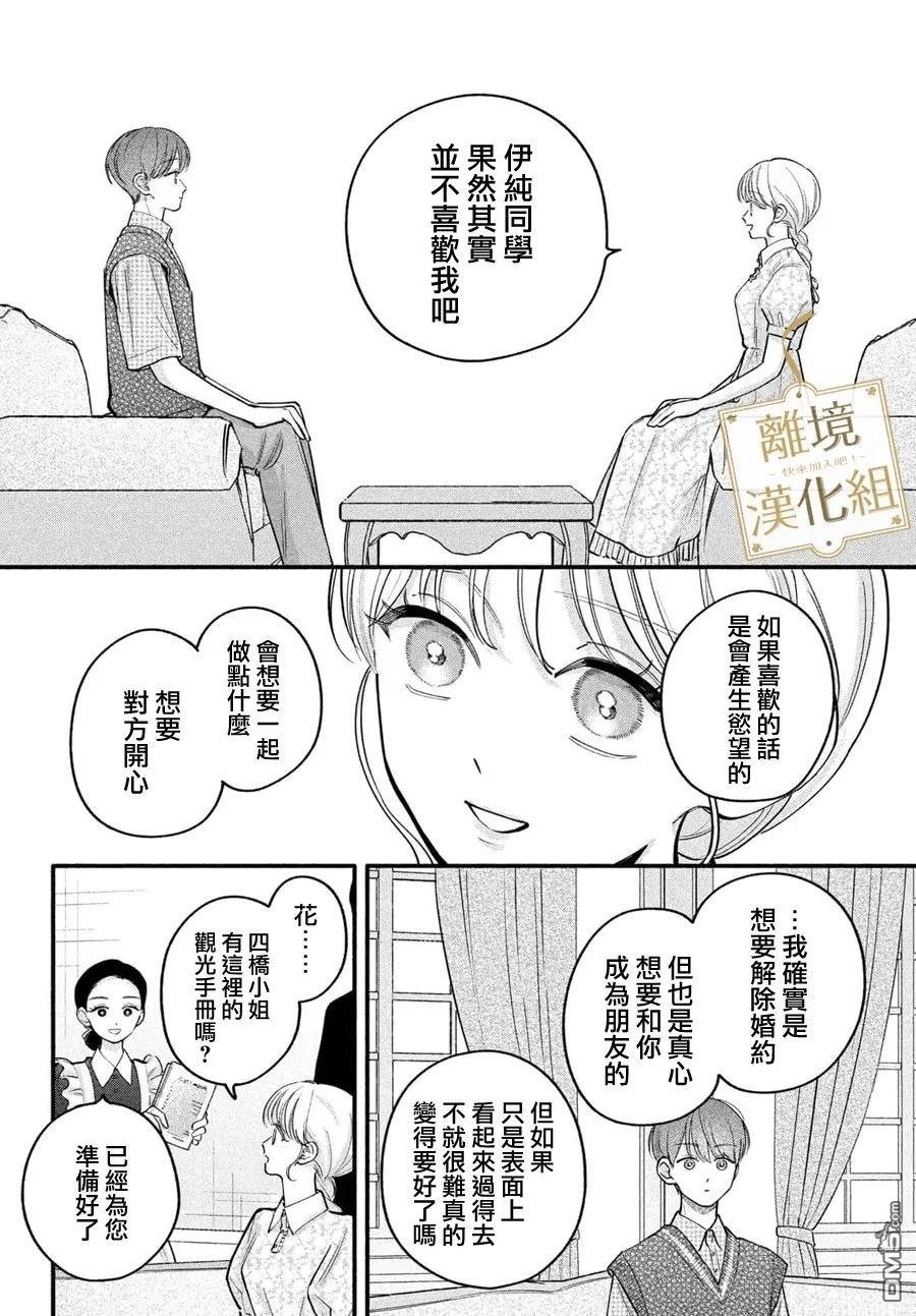 请告诉我 执事先生 第9话 第20页