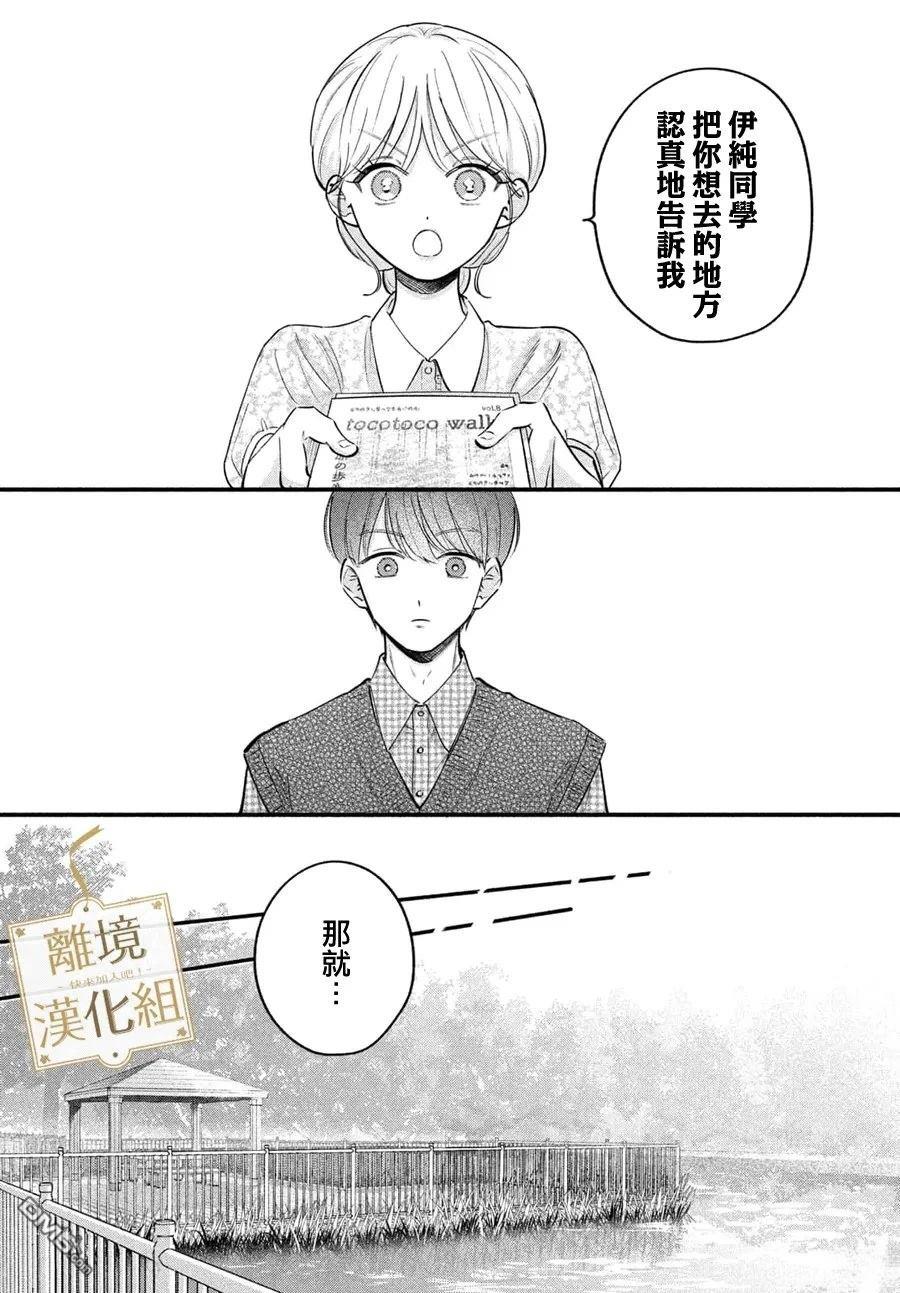 请告诉我 执事先生 第9话 第21页