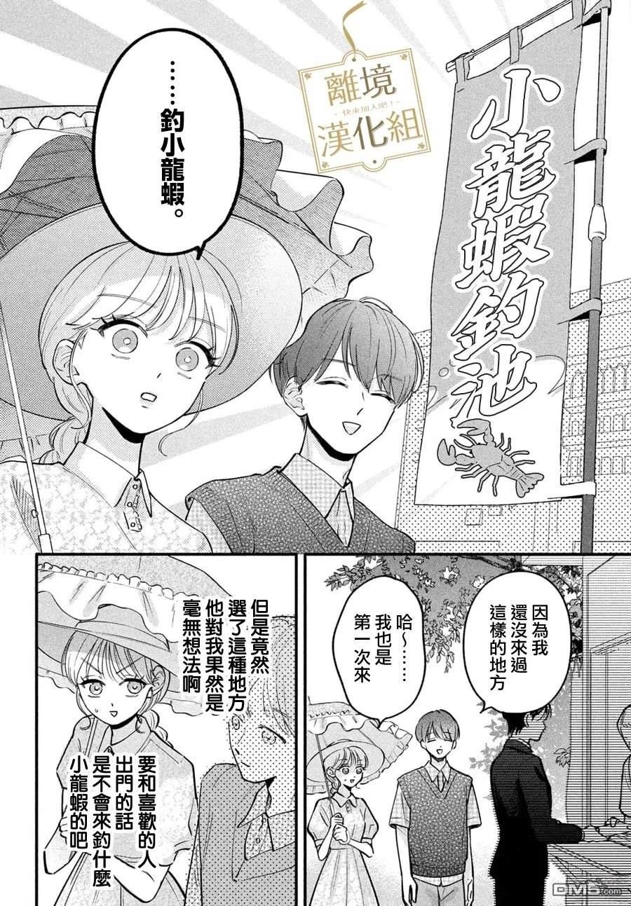 请告诉我 执事先生 第9话 第22页