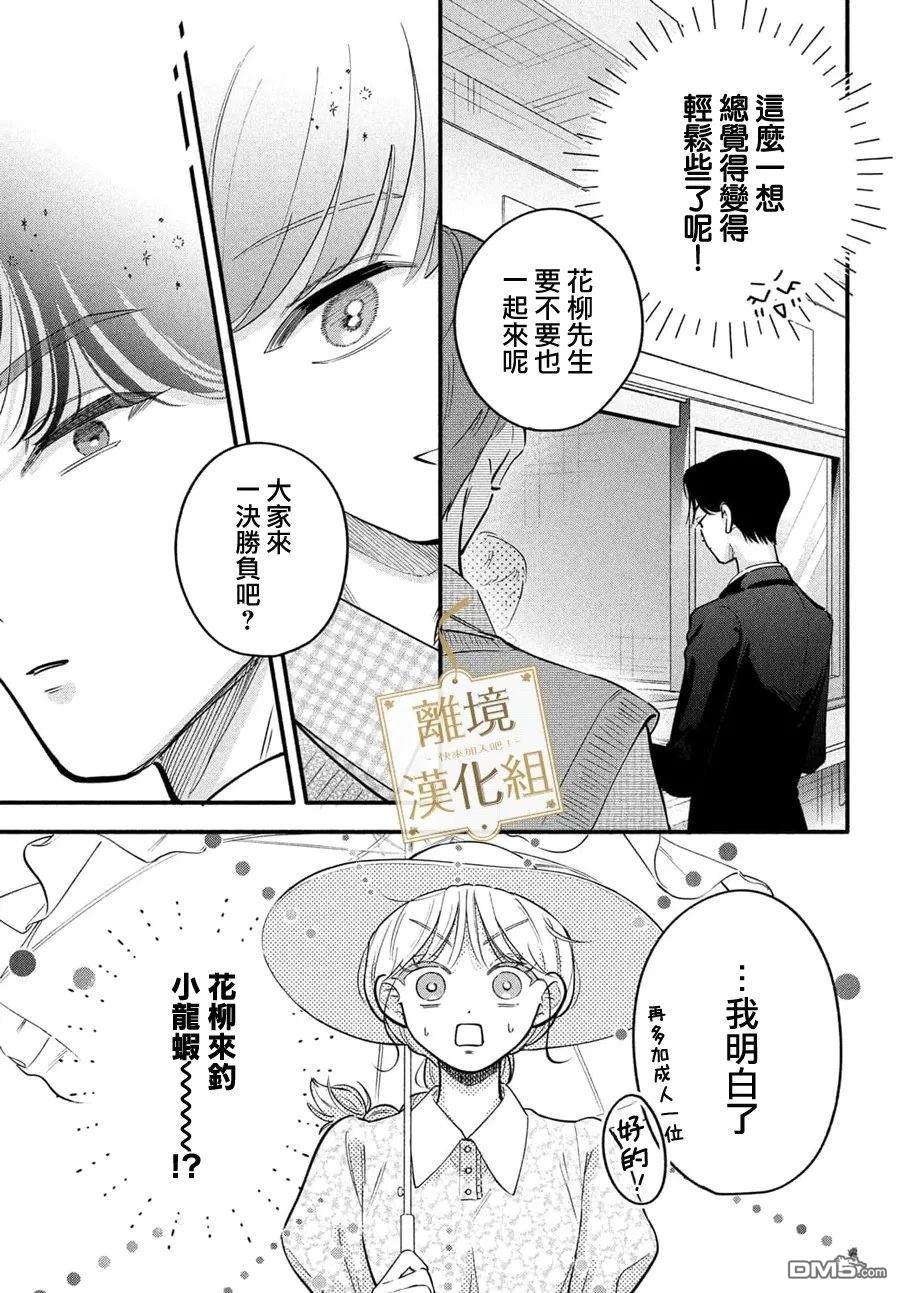 请告诉我 执事先生 第9话 第23页