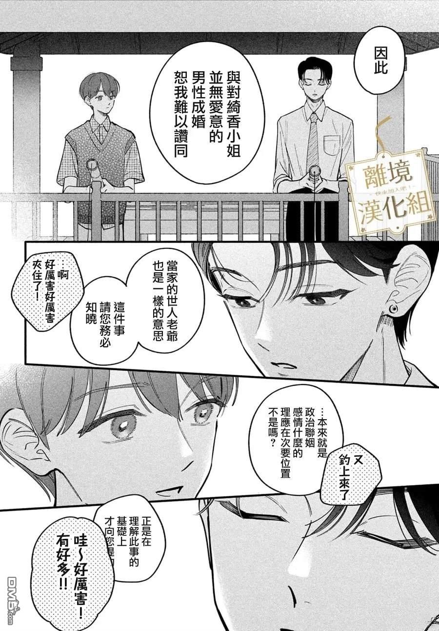 请告诉我 执事先生 第9话 第26页