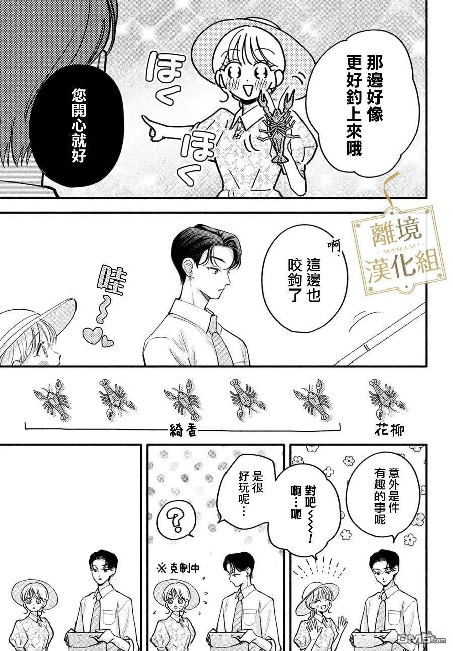 请告诉我 执事先生 第9话 第27页