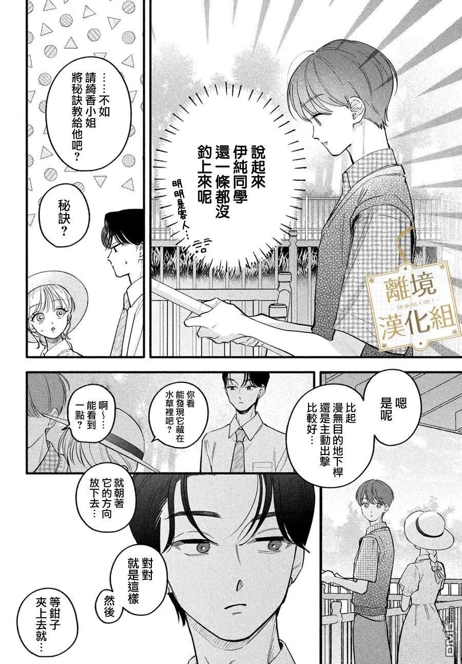 请告诉我 执事先生 第9话 第28页
